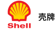 壳牌