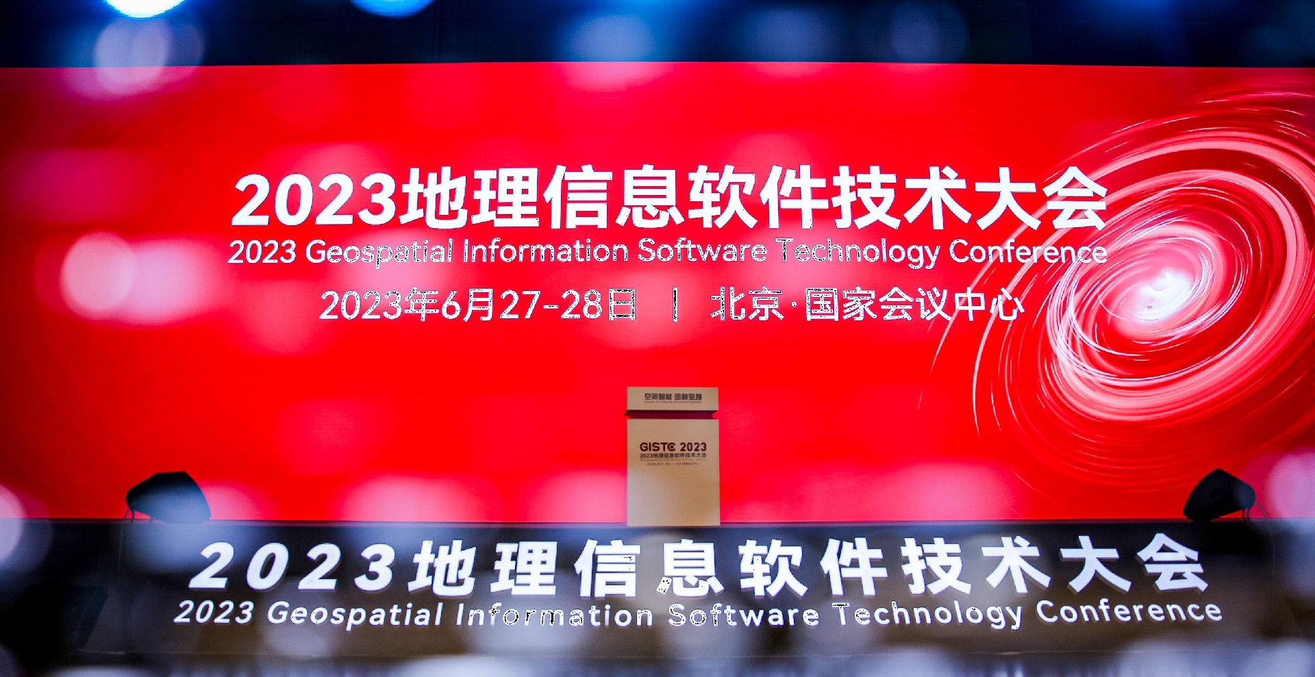 2023地理信息软件技术大会召开，售后宝数字化客户服务引关注