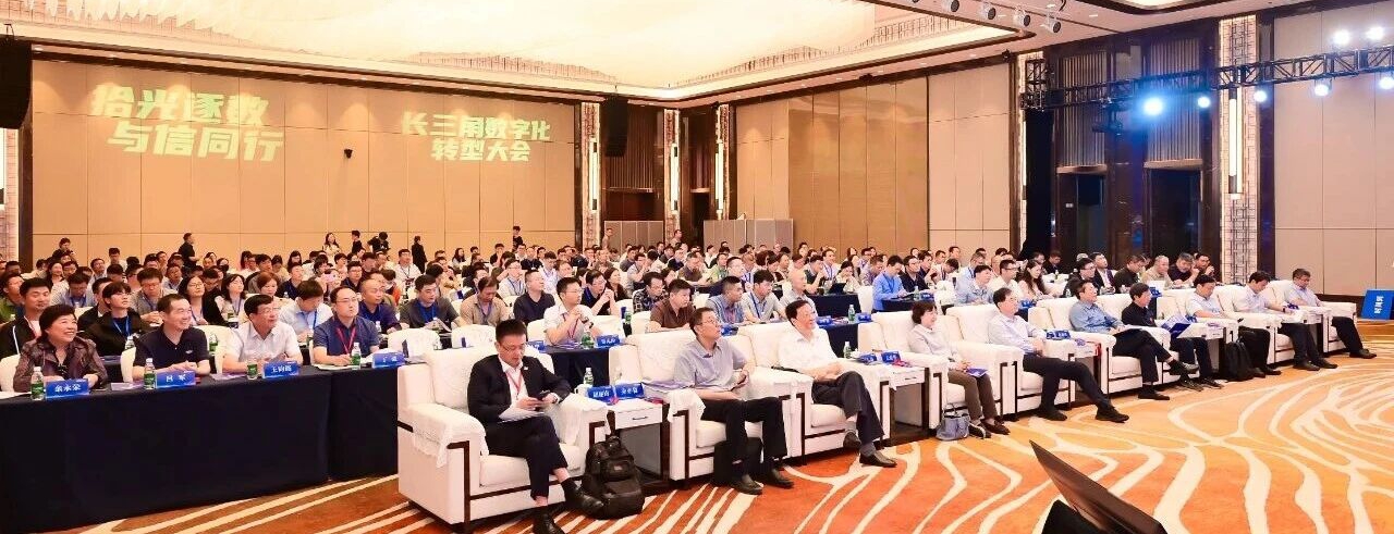 售后宝受邀出席长三角数字化转型大会，解码AI驱动的制造业服务新范式