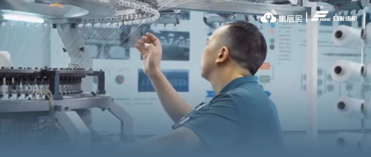 日发纺机服务数字化进阶：以服务构建行业竞争力