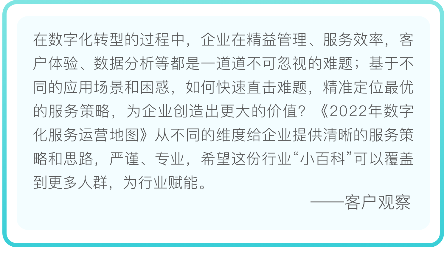 1642401479107907.png 客户观察.png